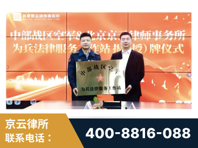 临沂-北京京云律师事务所与《北京晚报》达成战略合作